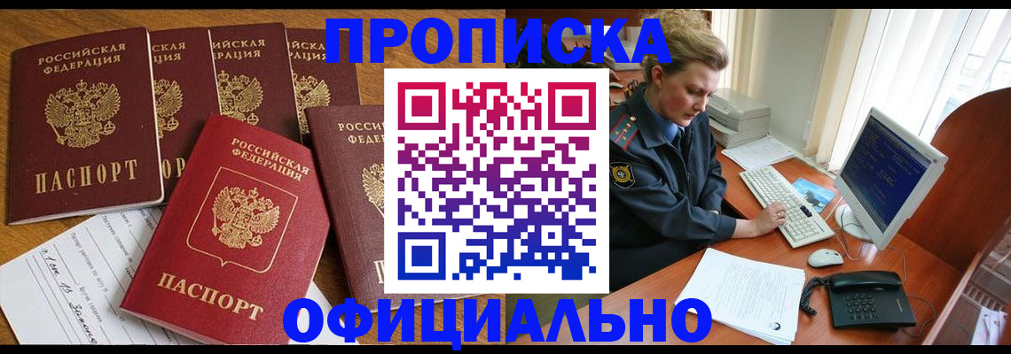 прописка для работы в Псковской области